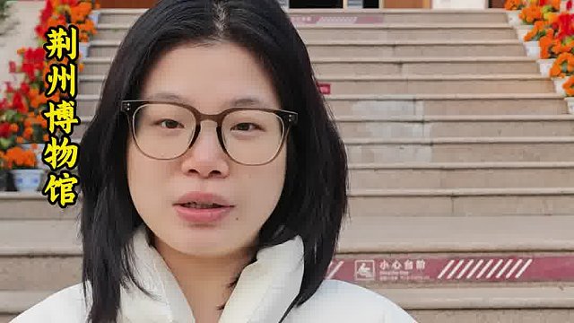 逛荆州博物馆，这些镇馆之宝别错过