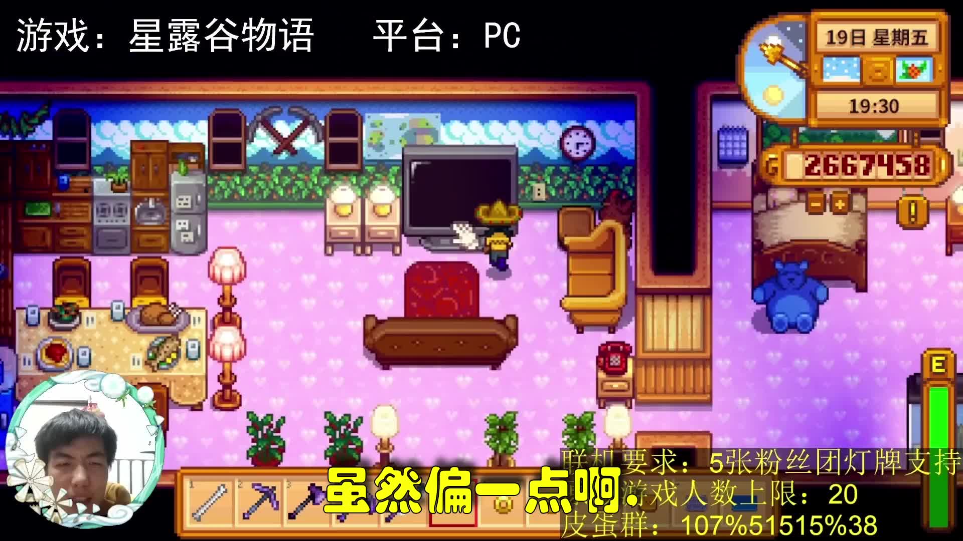 【星露谷物语】开个联机档，竟然在装修自己的小家！