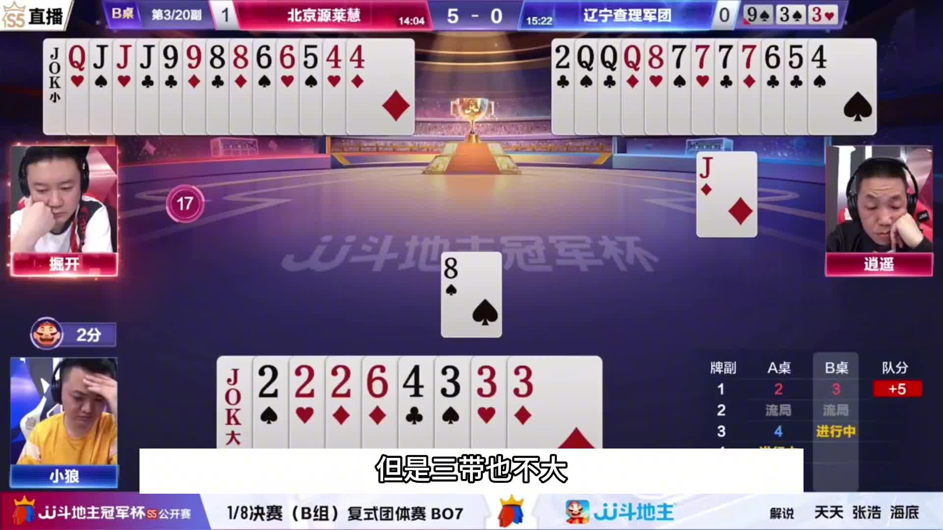 上家有小王肯定是不会动他