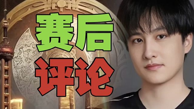 XG再赢Tundra后评论：XG一直进攻，醒来又是一场胜利!