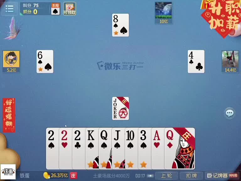 底牌上双王！逆天牌