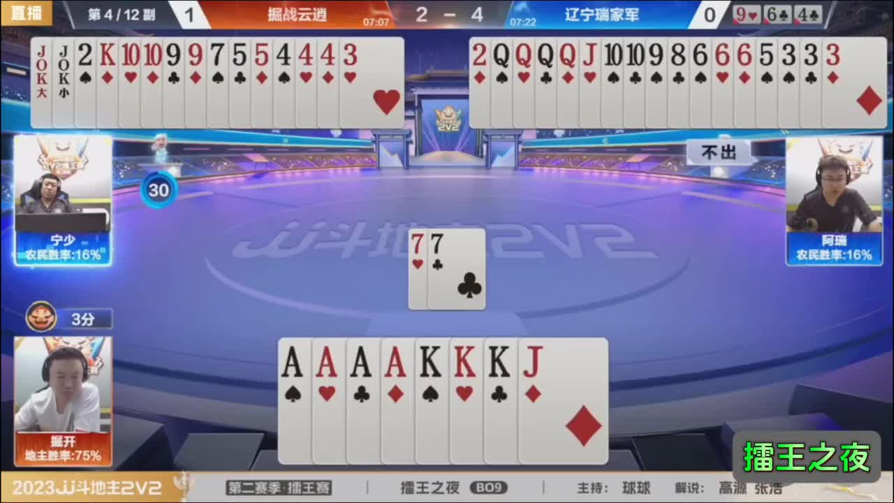 地主天牌遇到双王四个圈掘开和农民拼到了残局