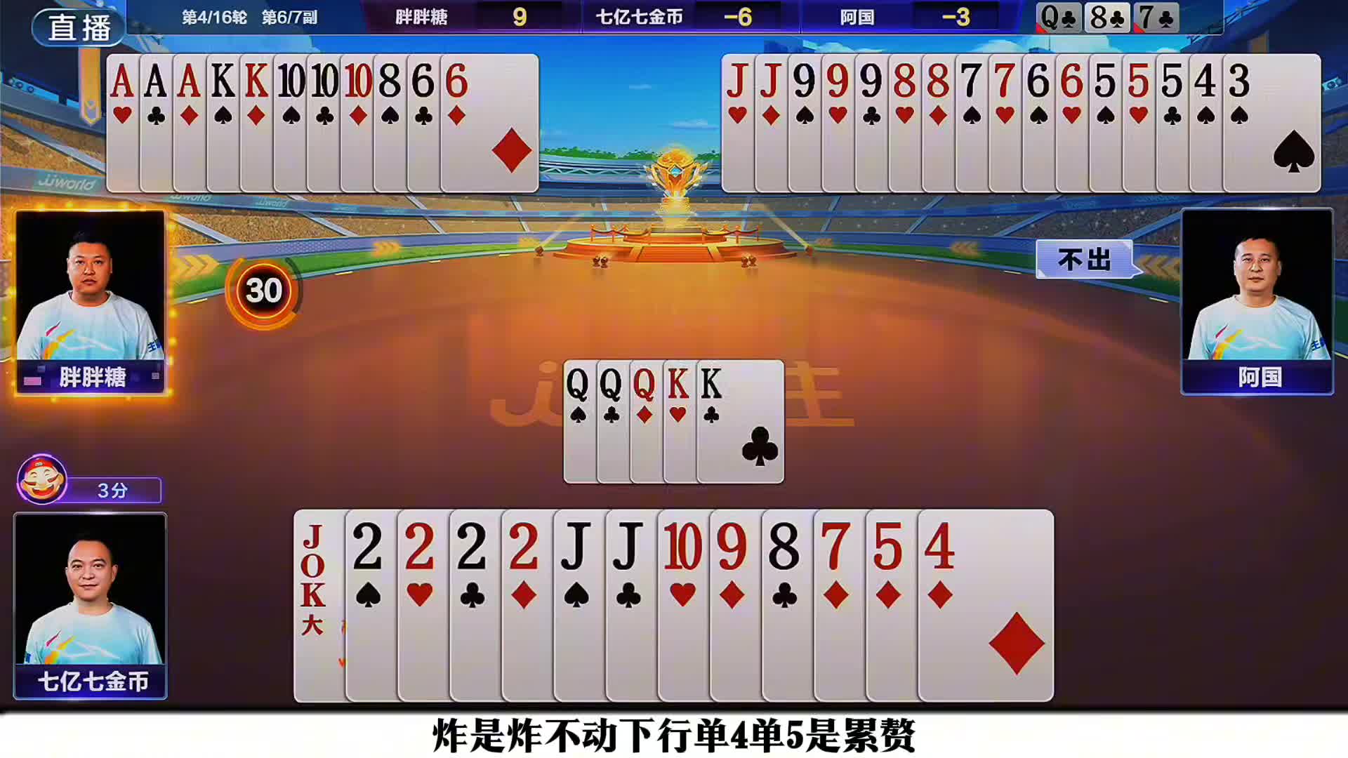 胖胖糖这仨10带对K的操作打出了农民关键的胜负手