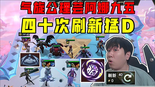 红莲:气旋公理芸阿娜九五!混沌召唤40次刷新猛D全员两星!