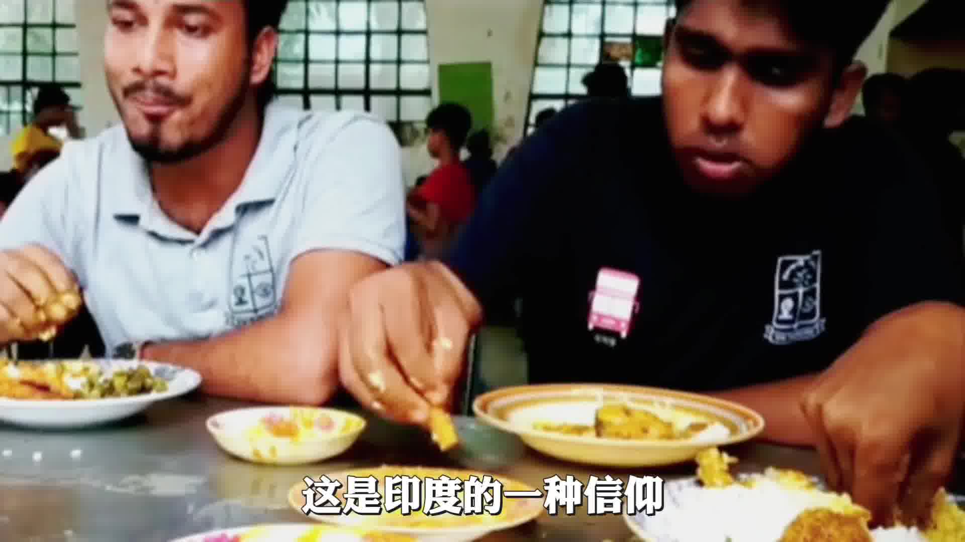 印度人吃饭，为何爱用手抓？还必须是右手，是真穷，还是会更香？