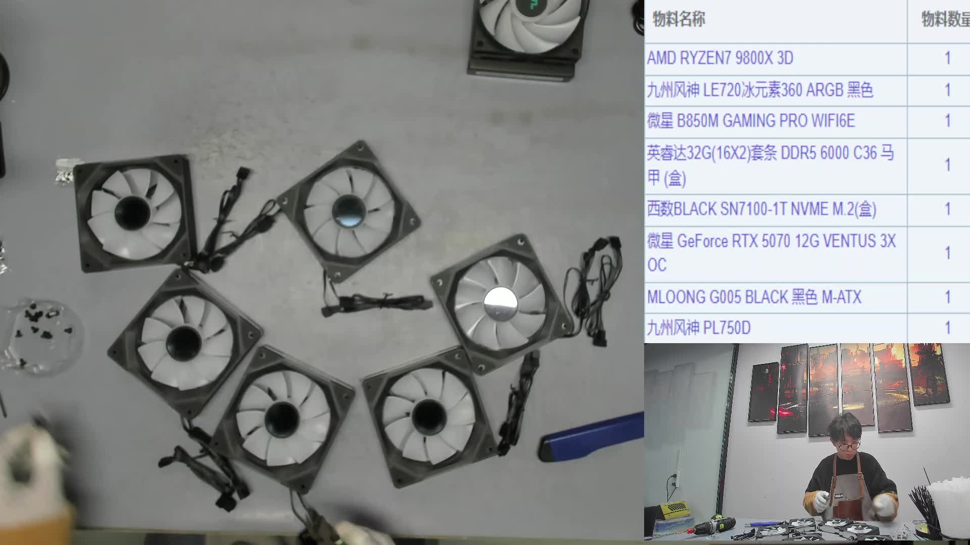 昆明 钱*的9800X3D 5070 名龙堂官方装机ING-片段1