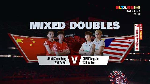 2025 杭州 混双半决赛（elta解说） 蒋振邦/魏雅欣9-21 21-11 21-17陈堂杰/杜依蔚 ​​​