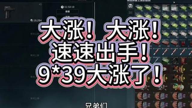 兄弟们速速出手！9*39暴涨至近七百！