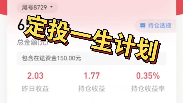 【第1天】定投一生黄金美股红利看看会发生什么？