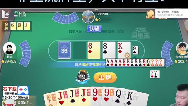 上家不自摸A就上亿了！#专业0上1亿 #天地小旺 #欢乐斗地主