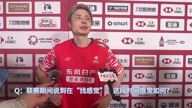 小组赛第三日石宇奇赛后采访 ​​​