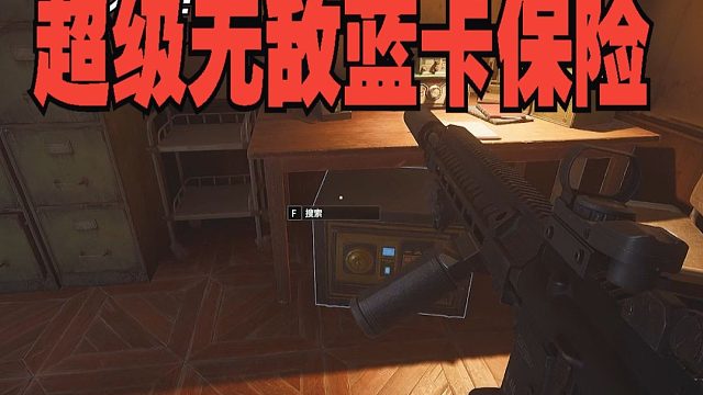 超级无敌蓝卡保险！