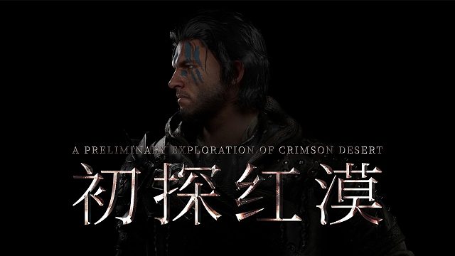 线下试玩《红色沙漠》后这确信这是部怪游戏