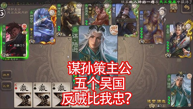 谋陆逊五个吴国反贼选的比我忠