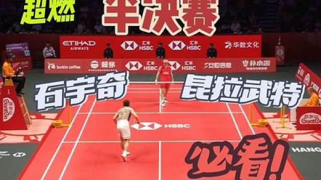 2025世界羽联巡回总决赛【石宇奇vs昆拉武特】历史再现！石头成功晋级决赛，将与小波波夫争夺冠军 昆拉武特