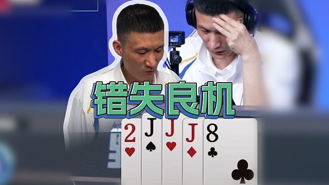 山东好哥哥错失扳平比分的机会，不过比赛还未结束，选手仍在奋起直追！