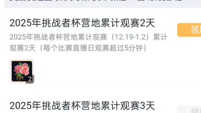 嘿嘿，观赛第二天领到花花了，是双份的营地和游戏内一起领的