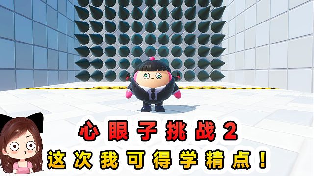 蛋仔派对：心眼子挑战2？关卡的心眼越来越多，我可得学精点了