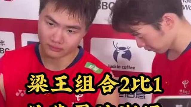 梁王组合2比1兰基雷迪谢提梁王组合2比1兰基雷迪谢提