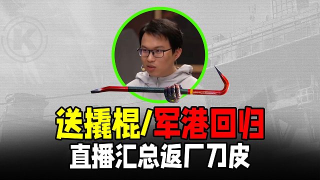 暗区突围：免费领撬棍返厂蝴蝶刀，S6直播117汇总