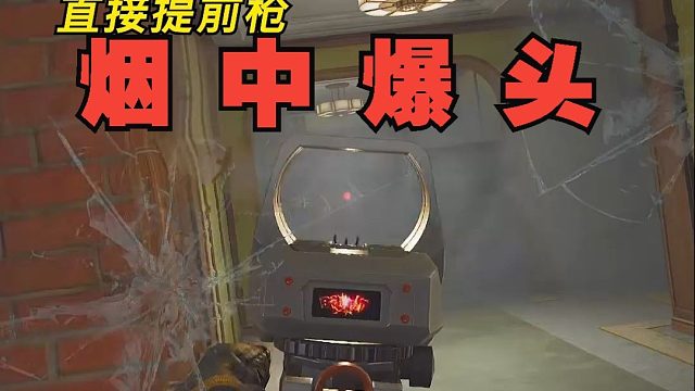 为什么说这个游戏提前枪很重要！