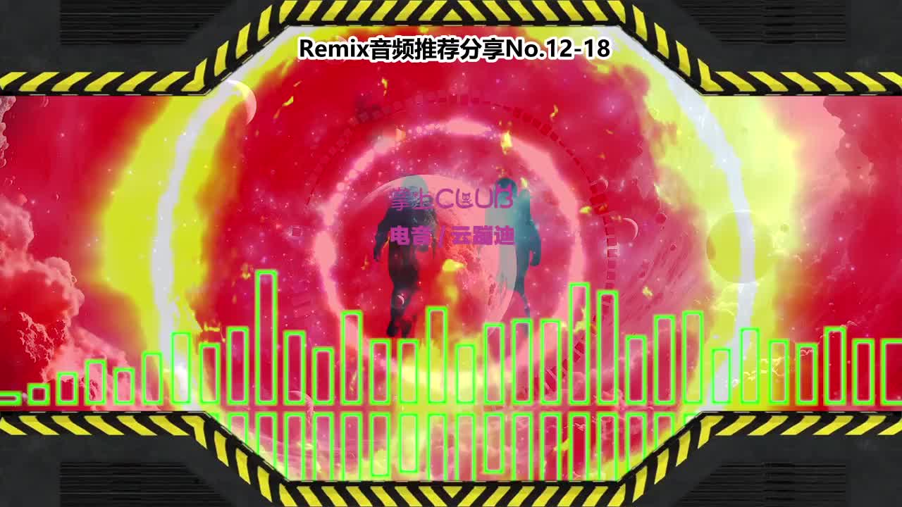 DJ串烧舞曲(电子音乐)电音蹦迪音频分享No.12-18