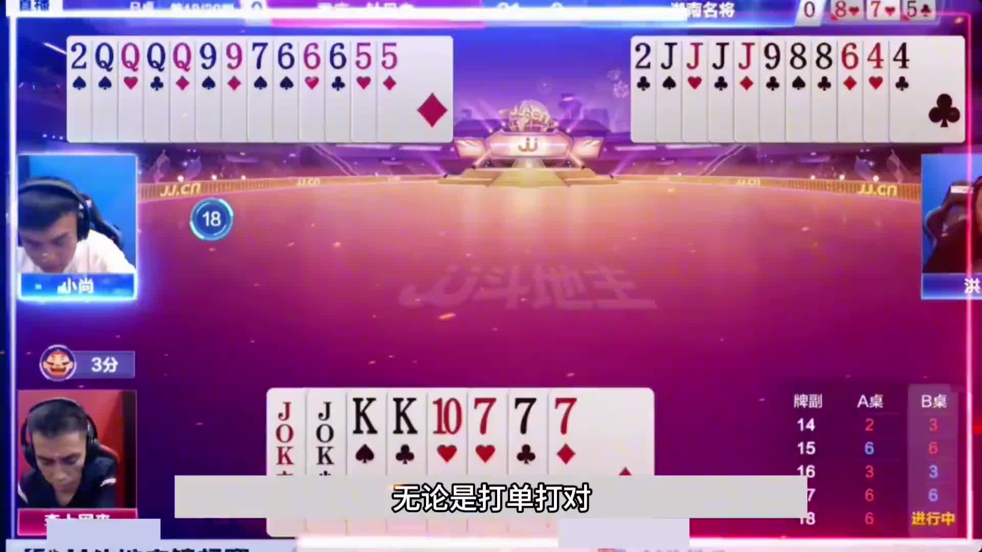 最高质量的三炸至尊翻盘局