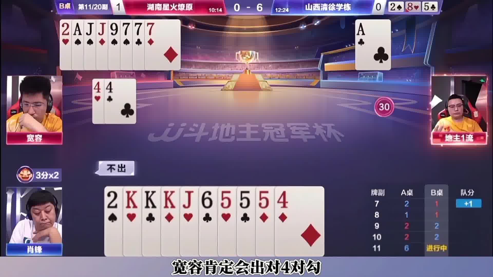 宽容三带一神控地主，这操作真是绝了