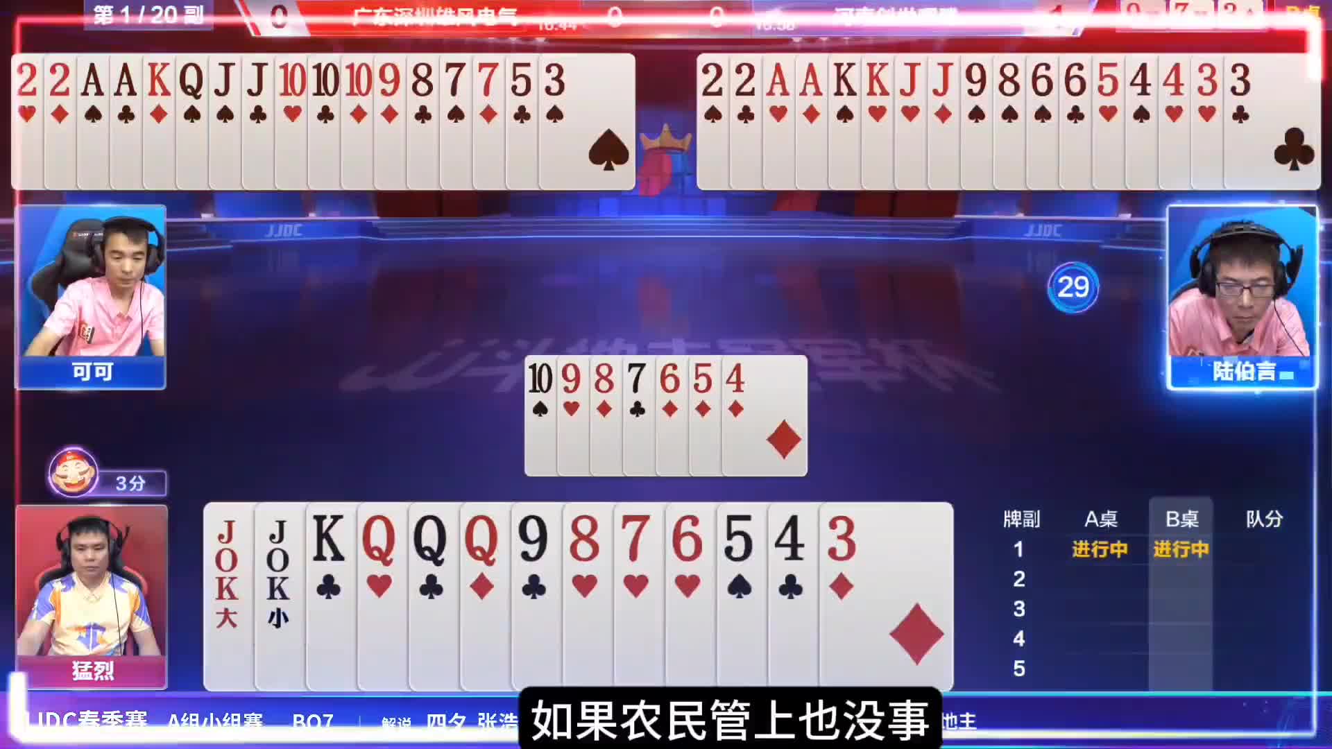 除了双王k最大，这都敢三分叫地主？底牌天补