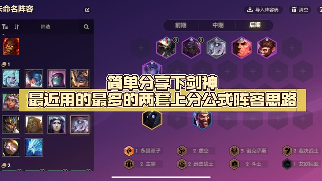 德莱文永远的神，简单分享下剑神最近用的最多的两套上分公式阵容思路