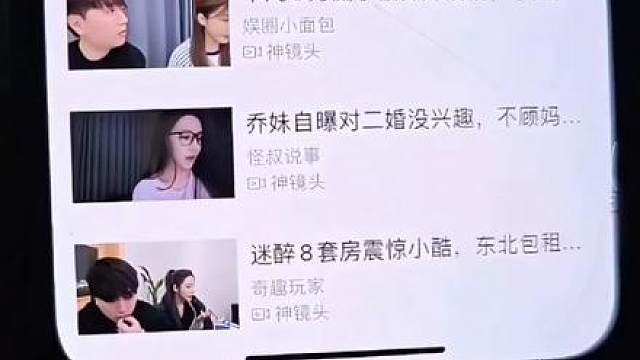 偷看妈妈手机发现爱看自己和乔妹的八卦