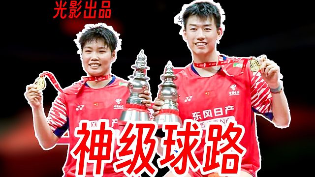 神级分球打破硬刚！冯黄组合精彩球路压制蒋魏组合夺冠！2025年世界羽联总决赛