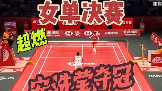 鏖战96分钟！2025世界羽联巡回总决赛·决赛【安洗莹vs王祉怡】安洗莹又添一冠，尽管最后腿部抽筋，但扔握10个冠军点，展现安洗莹在女单强大统治力