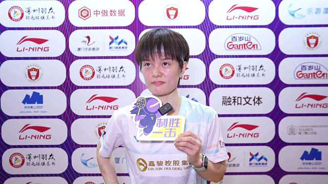 2025-2026 连续三场出战取得三连胜，也越来越适应15分制。前三轮卫冕冠军瑞昌碧源和上届亚军青岛仁洲接连输球，王祉怡也感受到了今年羽超乱战的形势 ​​​