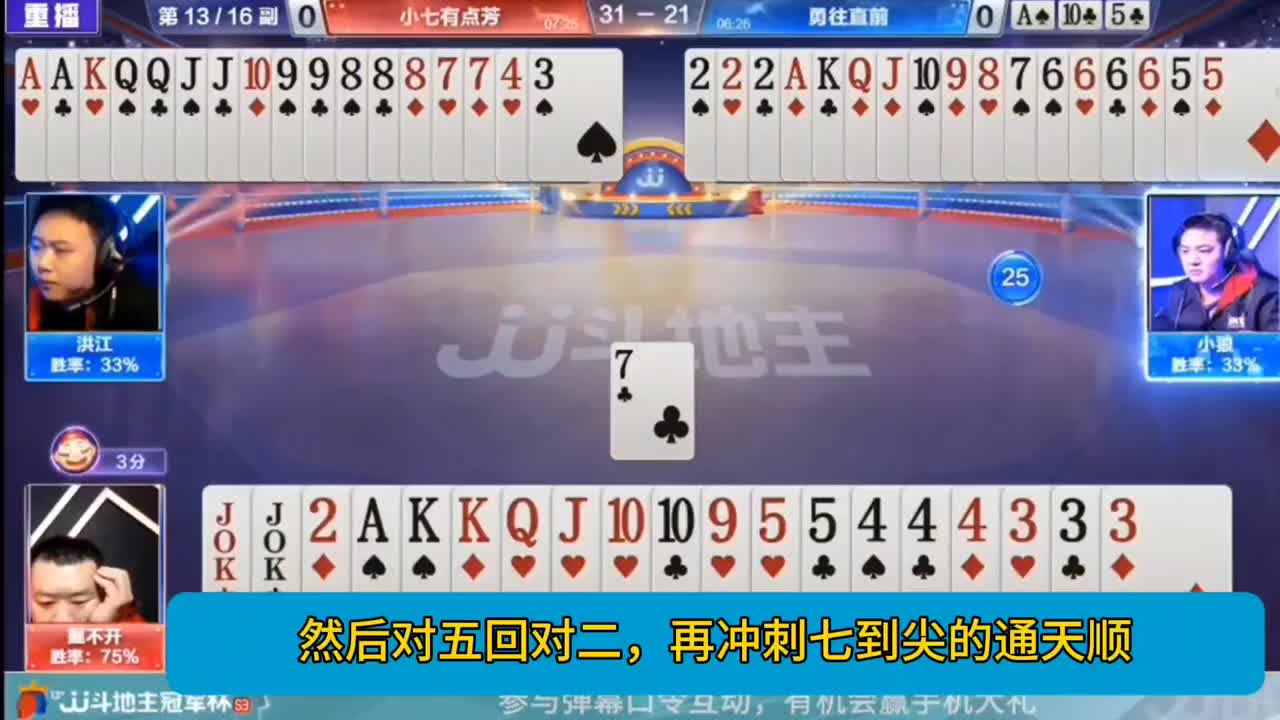 四个六炸单七？下家手握天牌，竟然能让地主赢两炮