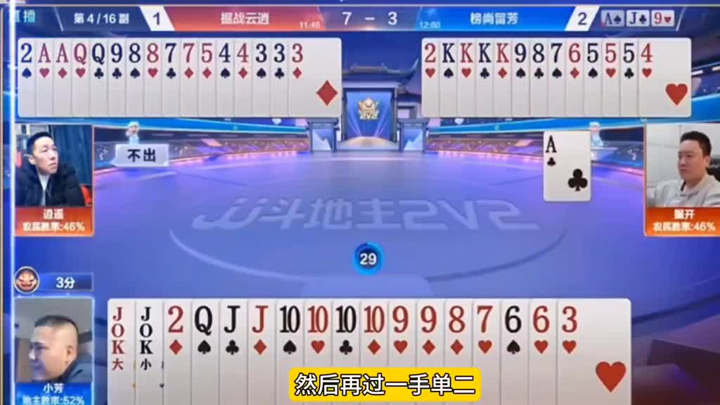 掘战云逍的精彩牌局，这牌能赢两炸？掘开精准炸点