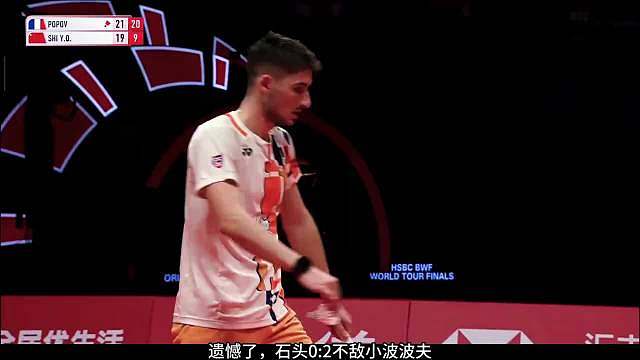 小波波夫的打法很先进，石宇奇也知道这场决赛不好打，最终0：2不敌小波波夫，拿到总决赛亚军，这个结果他自己也能接受 ​​​