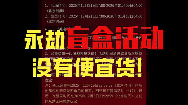 永劫无间又有五个幻梦宝箱！小程序活动！咏武盲盒活动明日上线！变身器盲盒范围展示