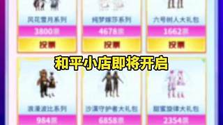 皮膚返場800禮包全解析