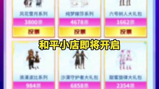 皮肤返场800礼包全解析