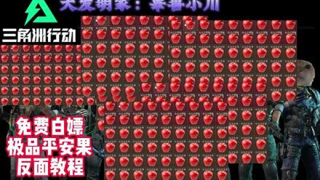 免费白嫖极品平安果！全网最详细方案！记得带上全家福