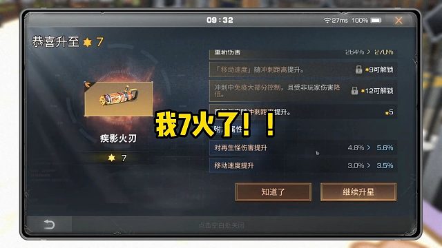 你怎么知道我有7星移速火刀了？