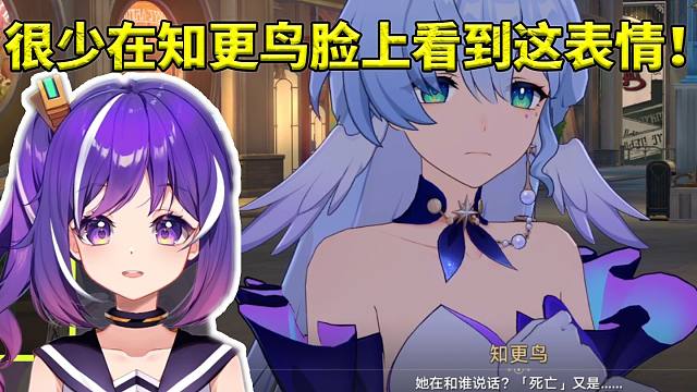 小紫看到知更鸟认真小表情当场沉沦：很少在知更鸟脸上看到这表情！