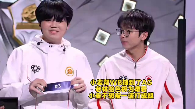 小麦帮WB抽到了AG
老林脸色极为难看
小麦不想被一诺打成蛆  #2025王者荣耀挑战者杯  #KP