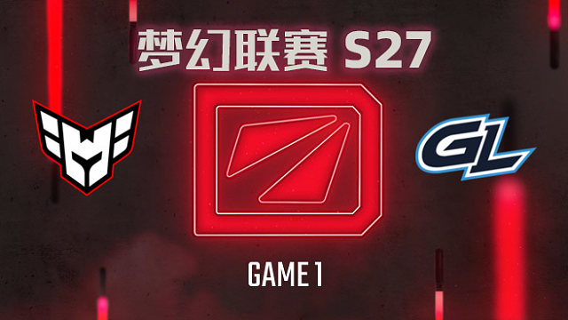 【回放】梦幻联赛S27瑞士轮 Heroic vs GL-1