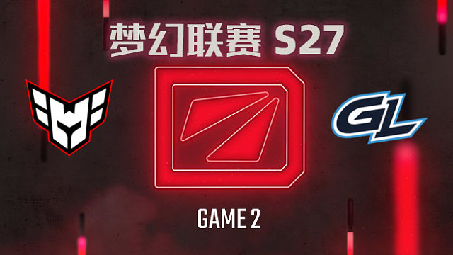 【回放】梦幻联赛S27瑞士轮 Heroic vs GL-2