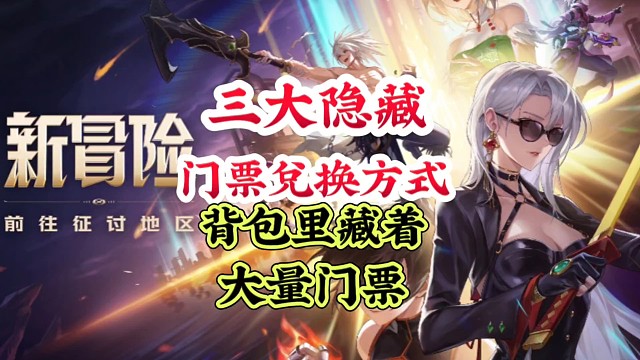 三大隐藏门票兑换方式竟然藏着几千门票 #DNF手游 #DNF手游激励计划 #DNF手游装备升级