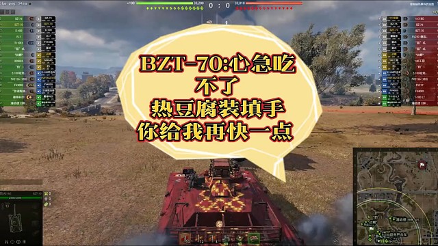 BZT-70:心急吃不了热豆腐 装填手你给我再快一点  #坦克世界 #坦克世界假日行动2026 #坦
