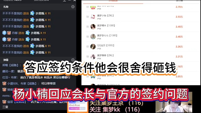 答应签约条件他会很舍得砸钱，杨小楠回应会长与官方的签约问题！