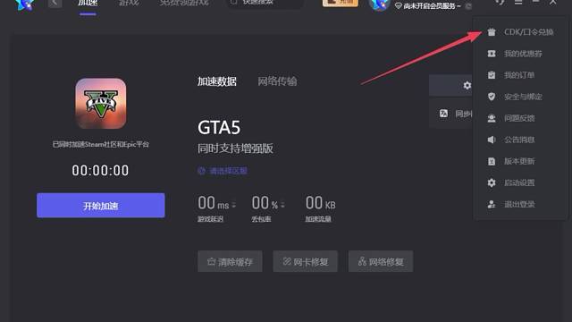 2025年奇妙网游加速口令及3天免费游戏加速时长领取步骤#奇妙加速器 #网游加速器 #steam
